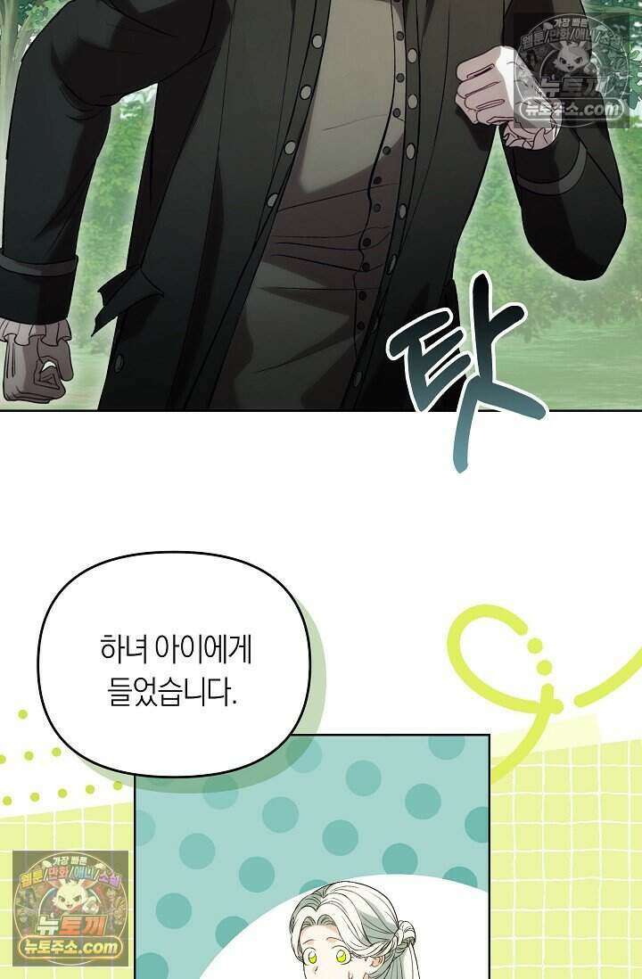 저주받은 대공의 아내가 되었다 [19세 완전판] 12화 14