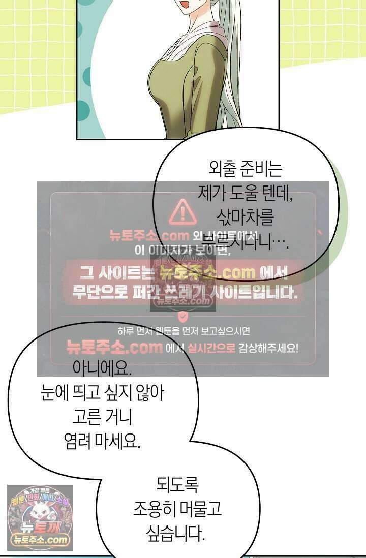 저주받은 대공의 아내가 되었다 [19세 완전판] 12화 15
