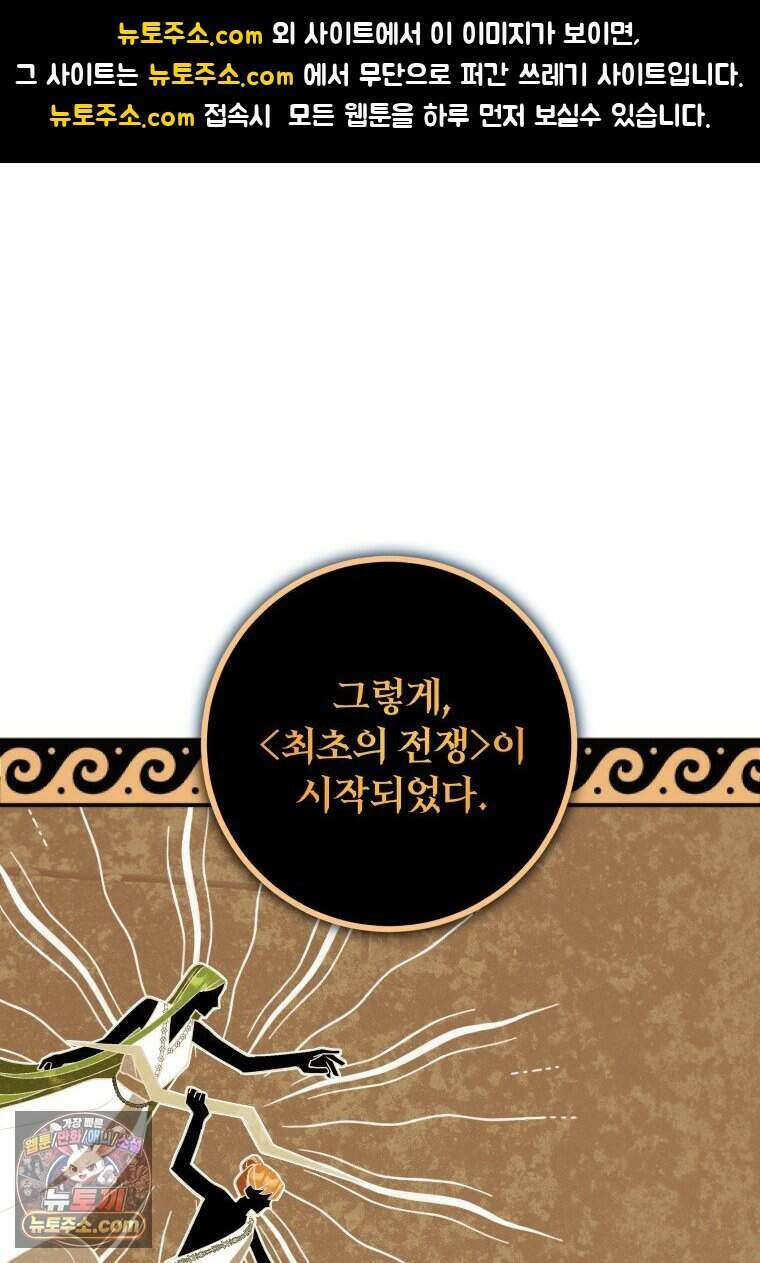 인간의 딸이 되었다 67화 1