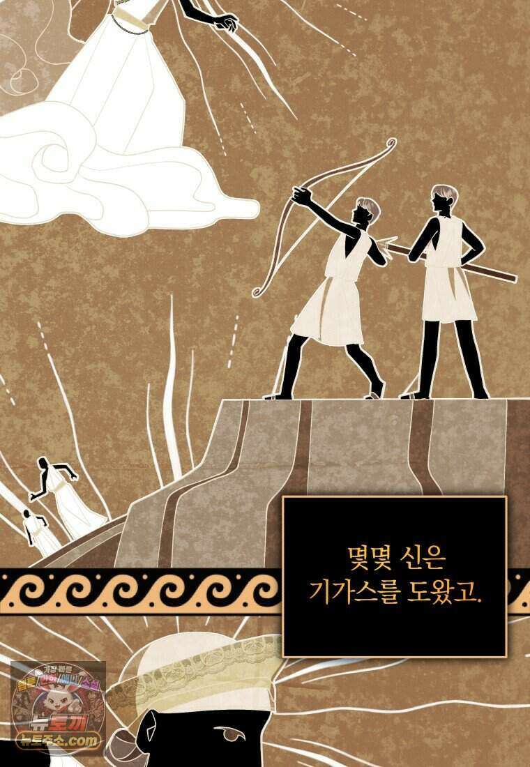 인간의 딸이 되었다 67화 2