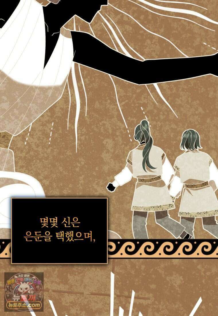 인간의 딸이 되었다 67화 3
