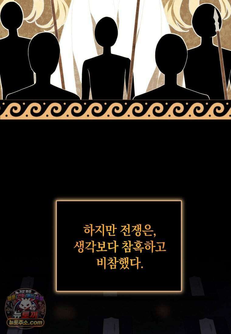 인간의 딸이 되었다 67화 5