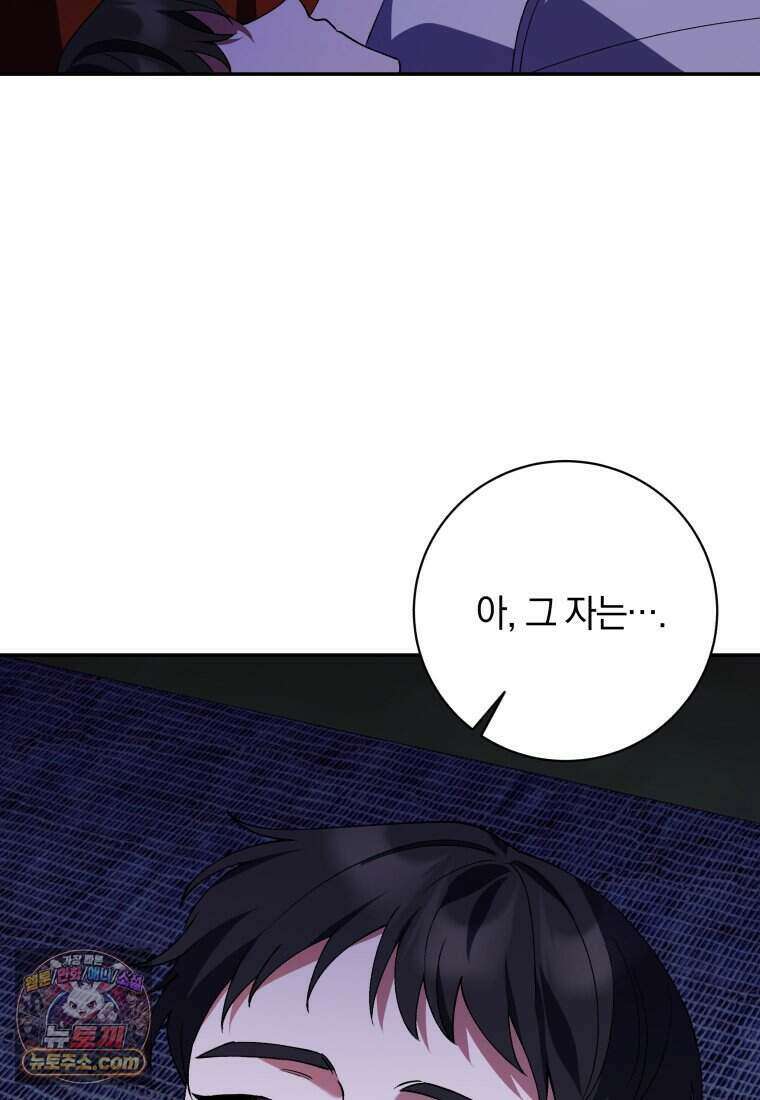 인간의 딸이 되었다 67화 9