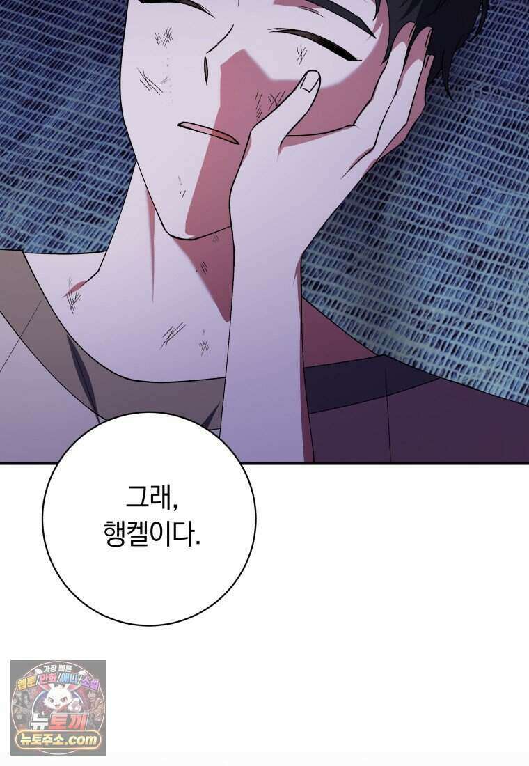 인간의 딸이 되었다 67화 10