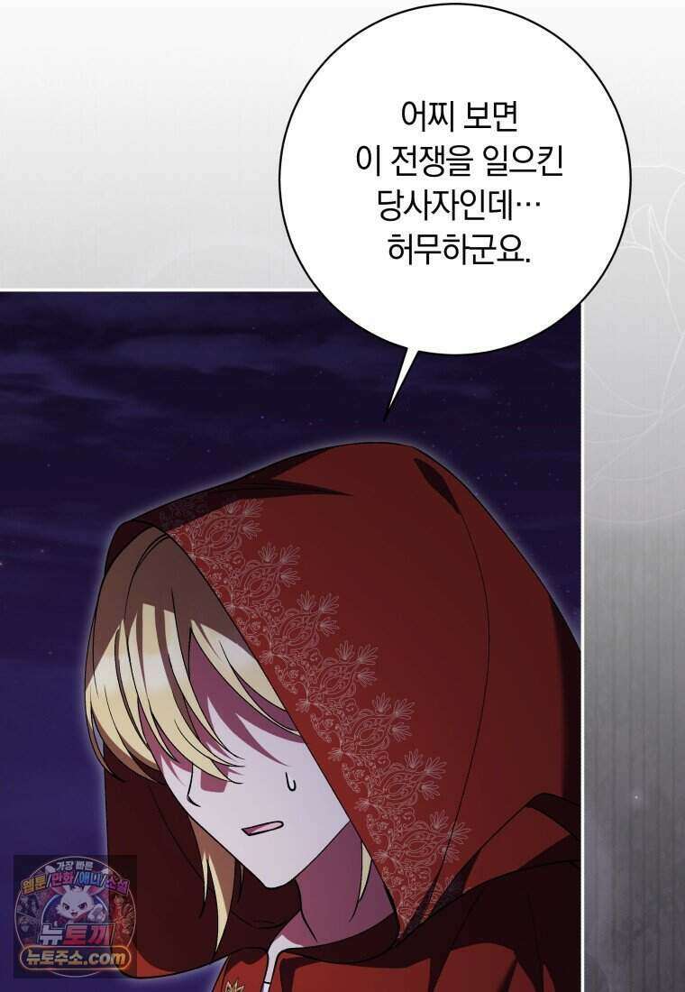 인간의 딸이 되었다 67화 11