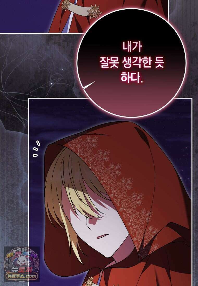 인간의 딸이 되었다 67화 12