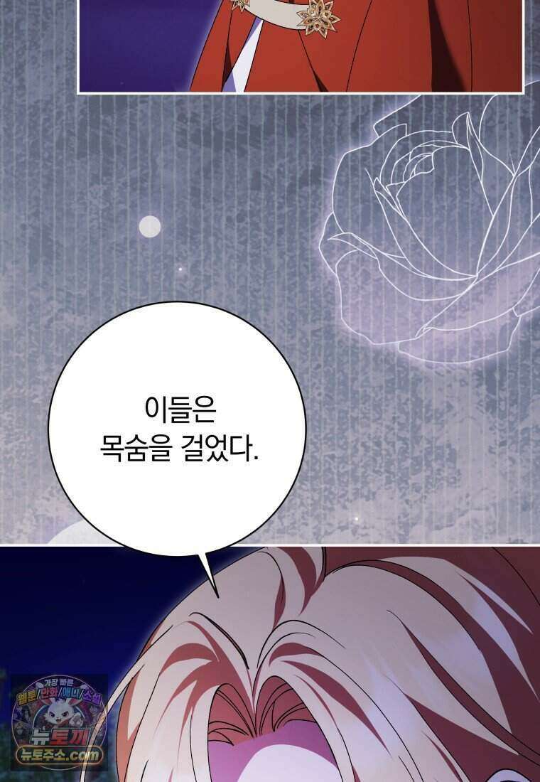 인간의 딸이 되었다 67화 13