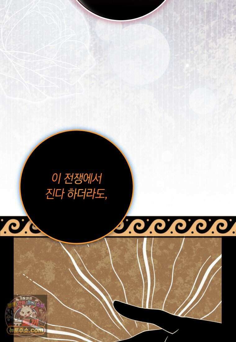 인간의 딸이 되었다 67화 15