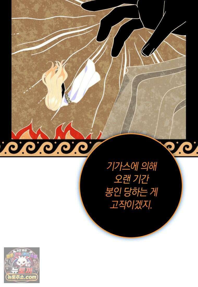 인간의 딸이 되었다 67화 16