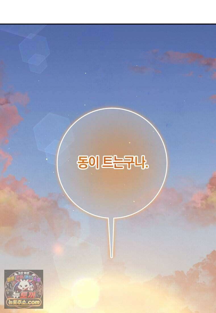 인간의 딸이 되었다 67화 17