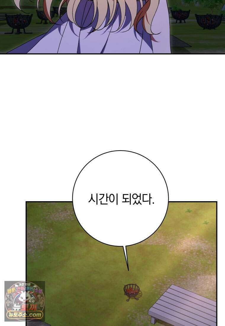 인간의 딸이 되었다 67화 19