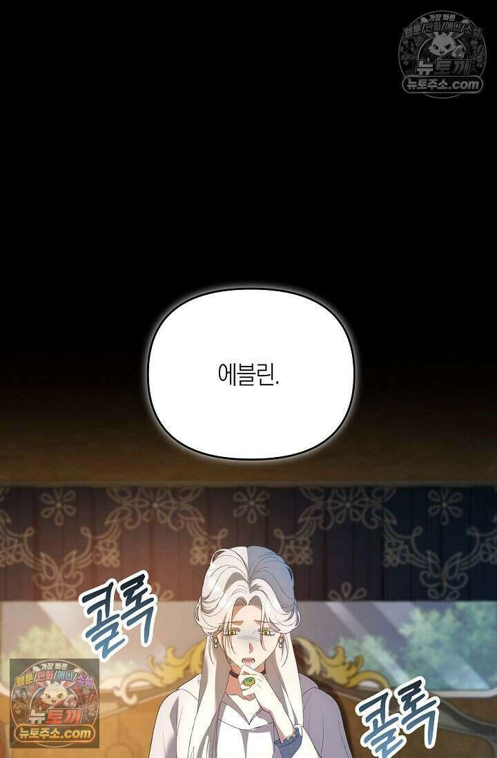 저주받은 대공의 아내가 되었다 [19세 완전판] 24화 2