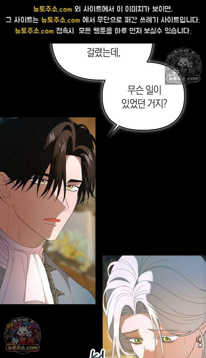 저주받은 대공의 아내가 되었다 [19세 완전판] 24화 4