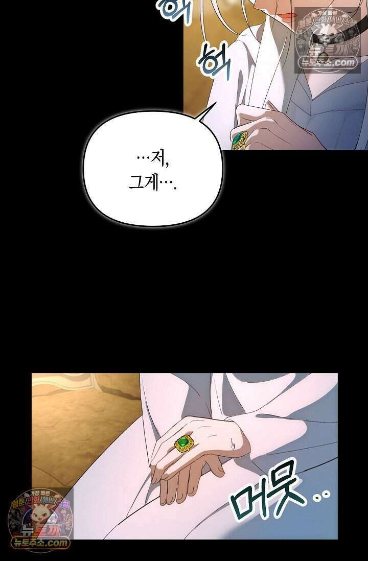 저주받은 대공의 아내가 되었다 [19세 완전판] 24화 5