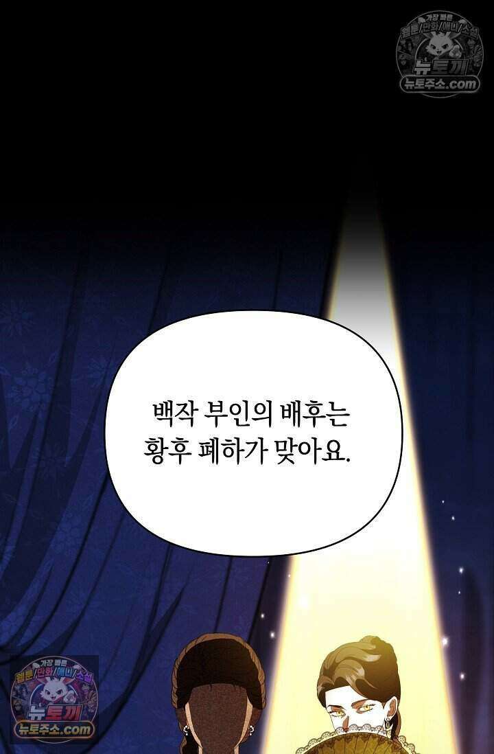 저주받은 대공의 아내가 되었다 [19세 완전판] 24화 6