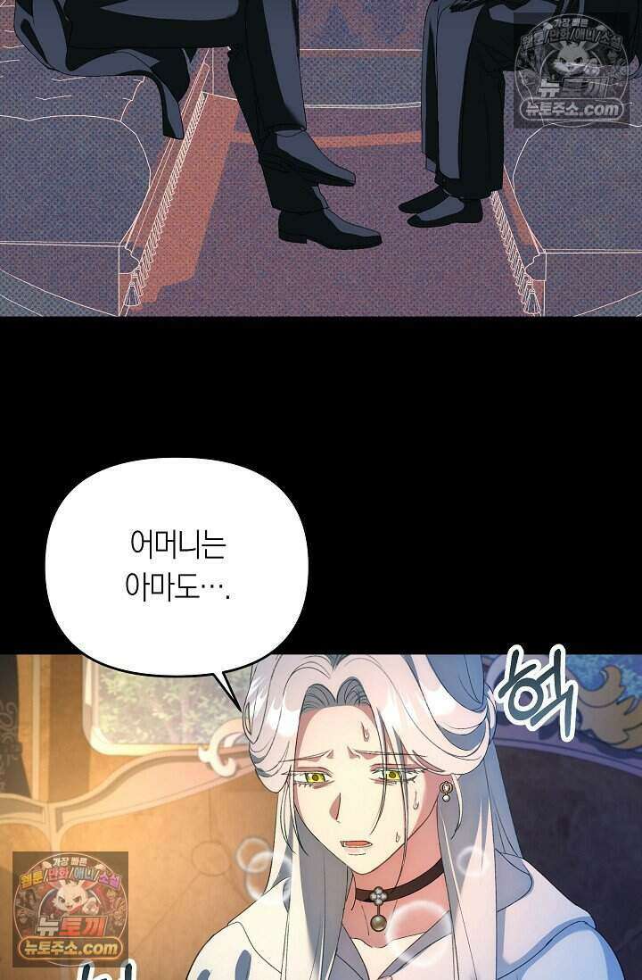 저주받은 대공의 아내가 되었다 [19세 완전판] 24화 10