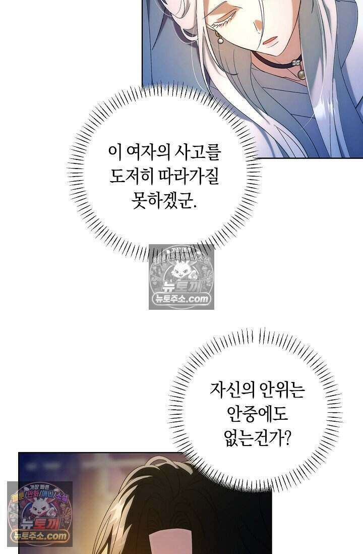 저주받은 대공의 아내가 되었다 [19세 완전판] 24화 15