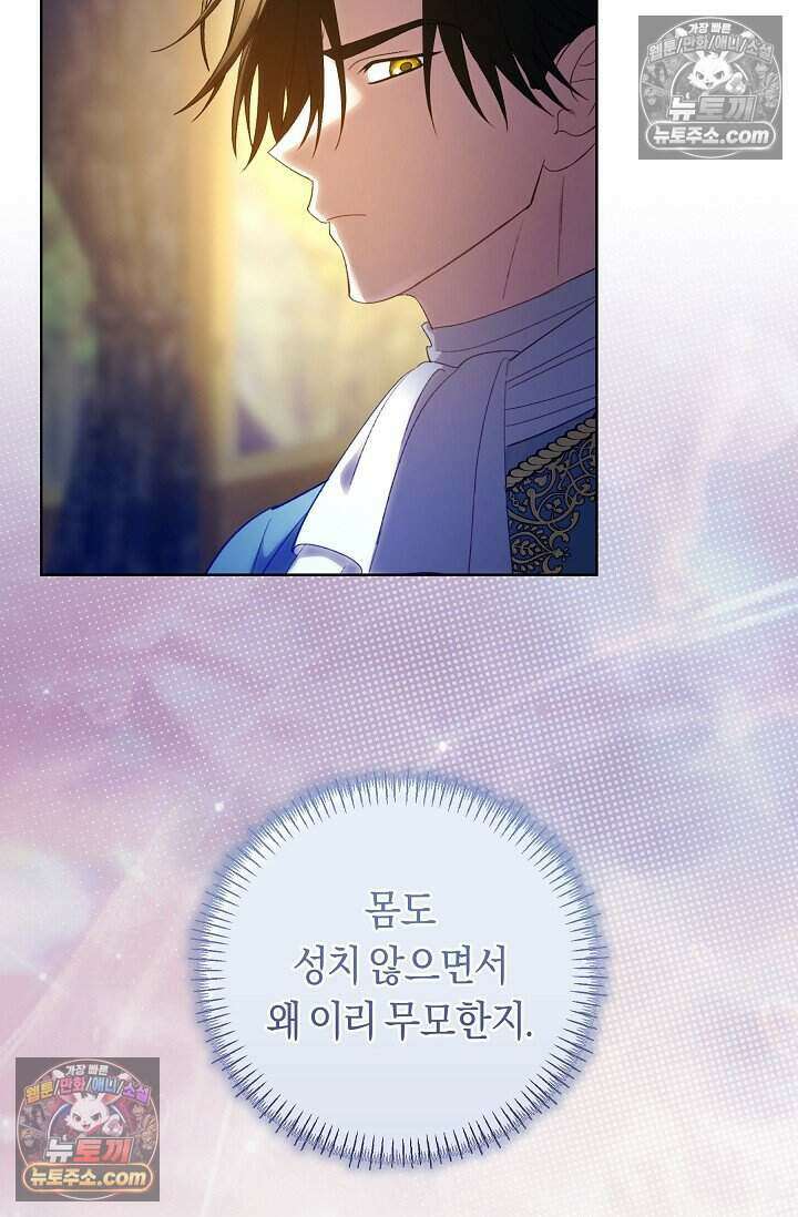 저주받은 대공의 아내가 되었다 [19세 완전판] 24화 16