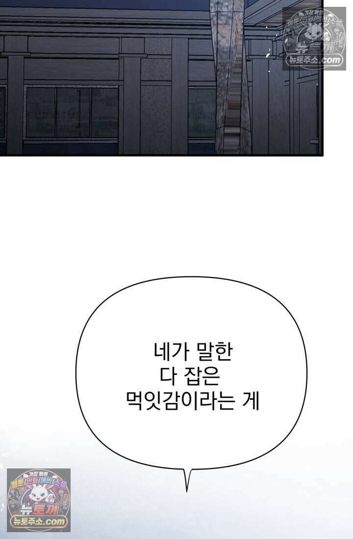 비엘로 빌런 탈출 8화 2
