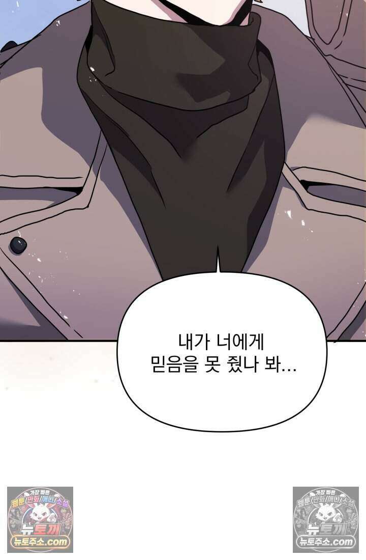 비엘로 빌런 탈출 8화 13