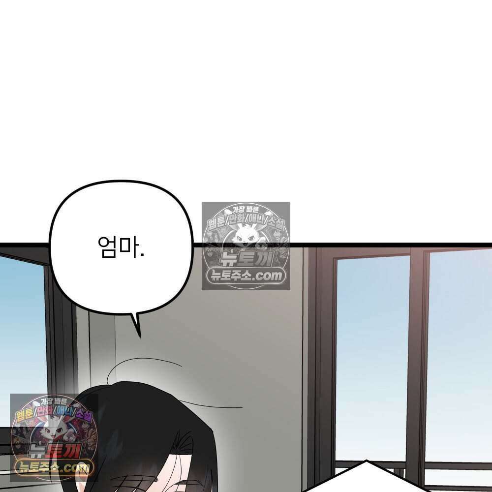 재워주는 사이 85화 4