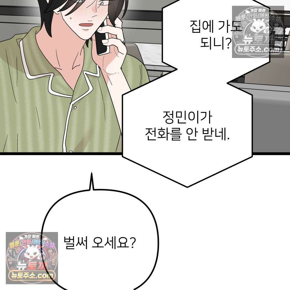 재워주는 사이 85화 5