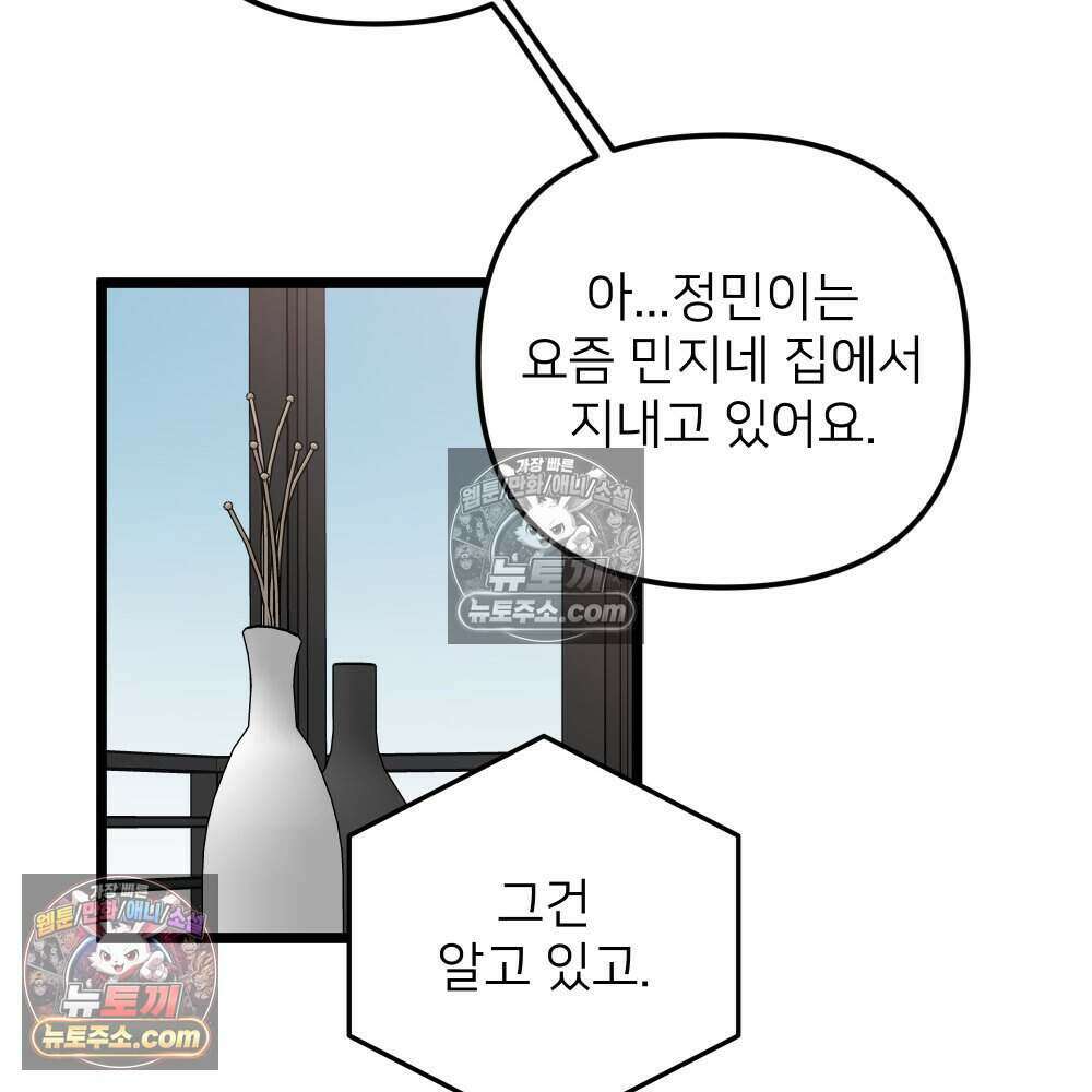 재워주는 사이 85화 6