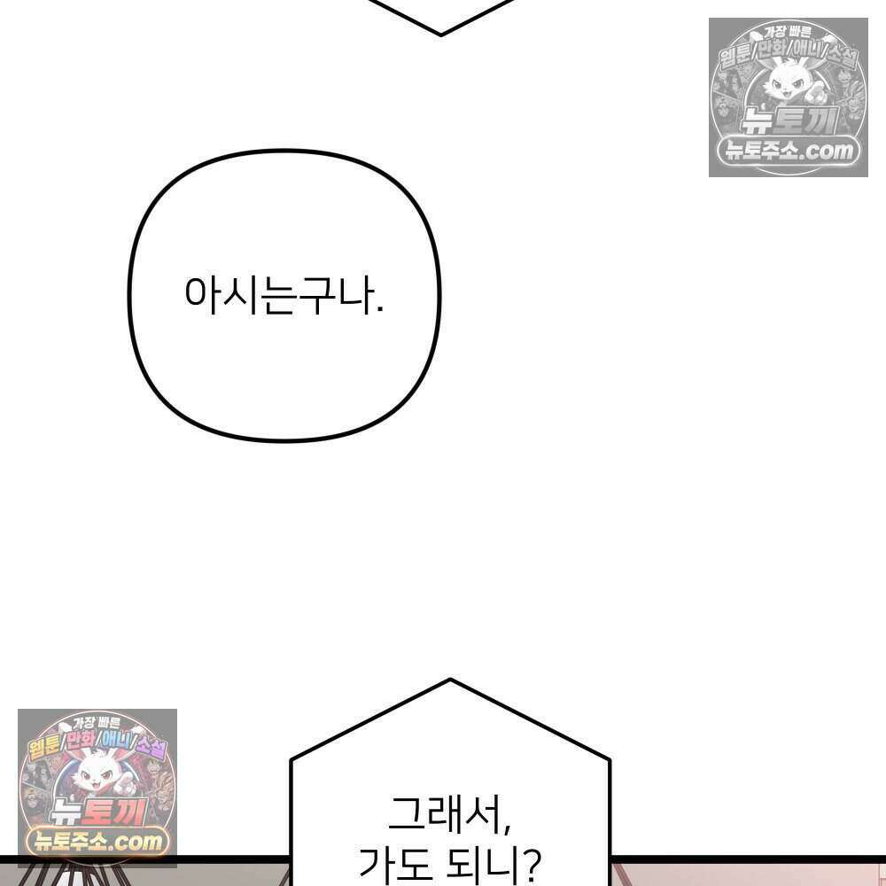 재워주는 사이 85화 7