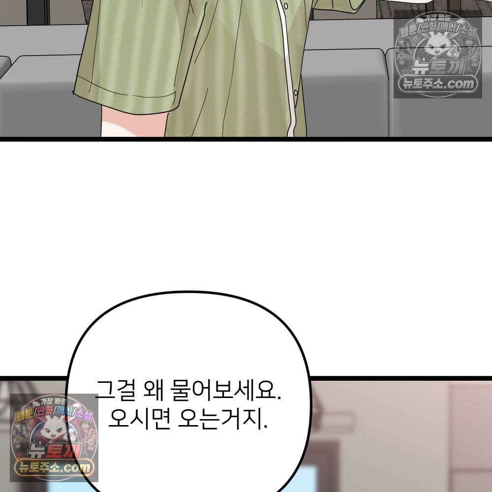 재워주는 사이 85화 9
