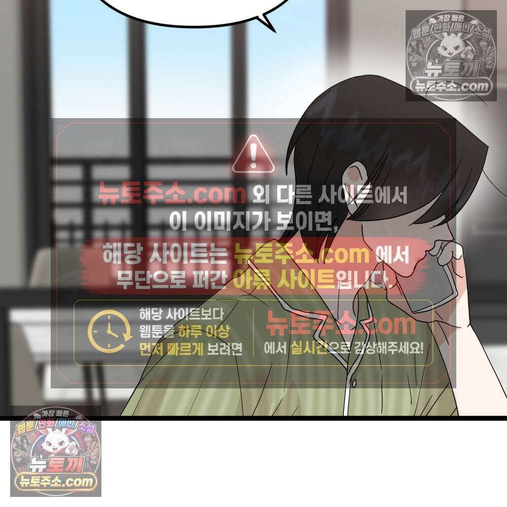 재워주는 사이 85화 10