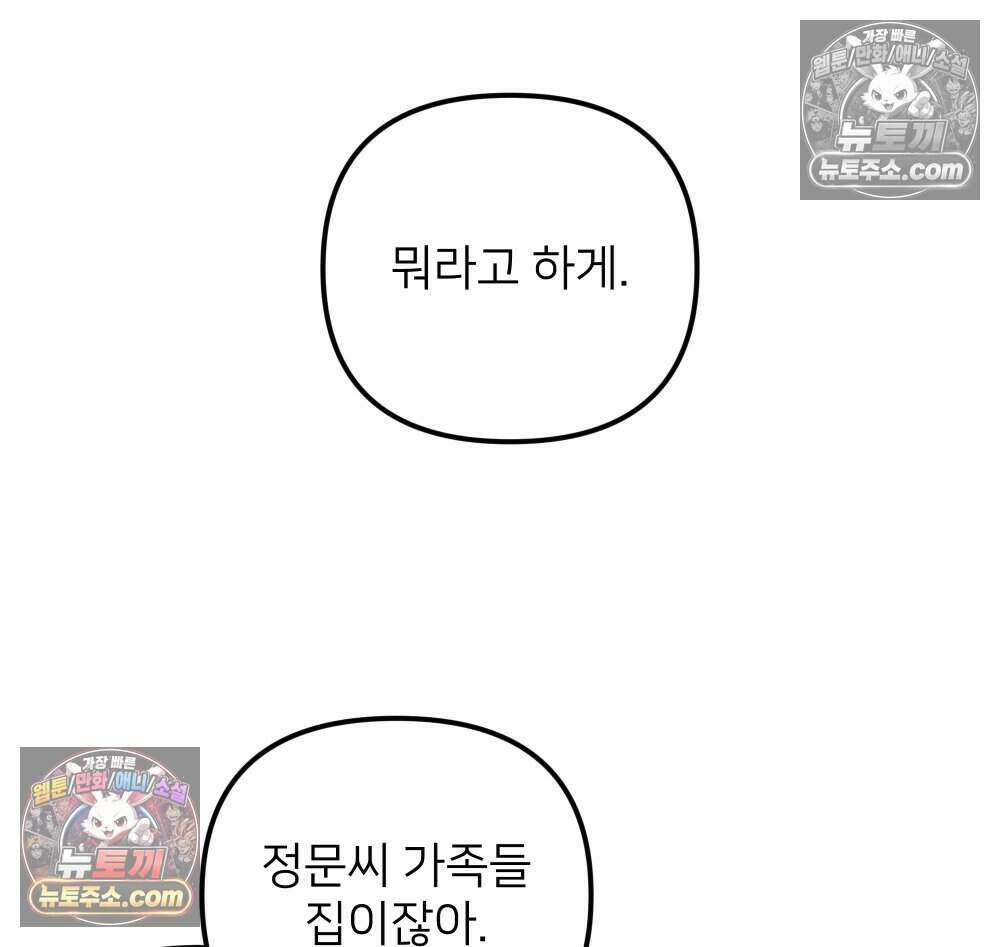 재워주는 사이 85화 11
