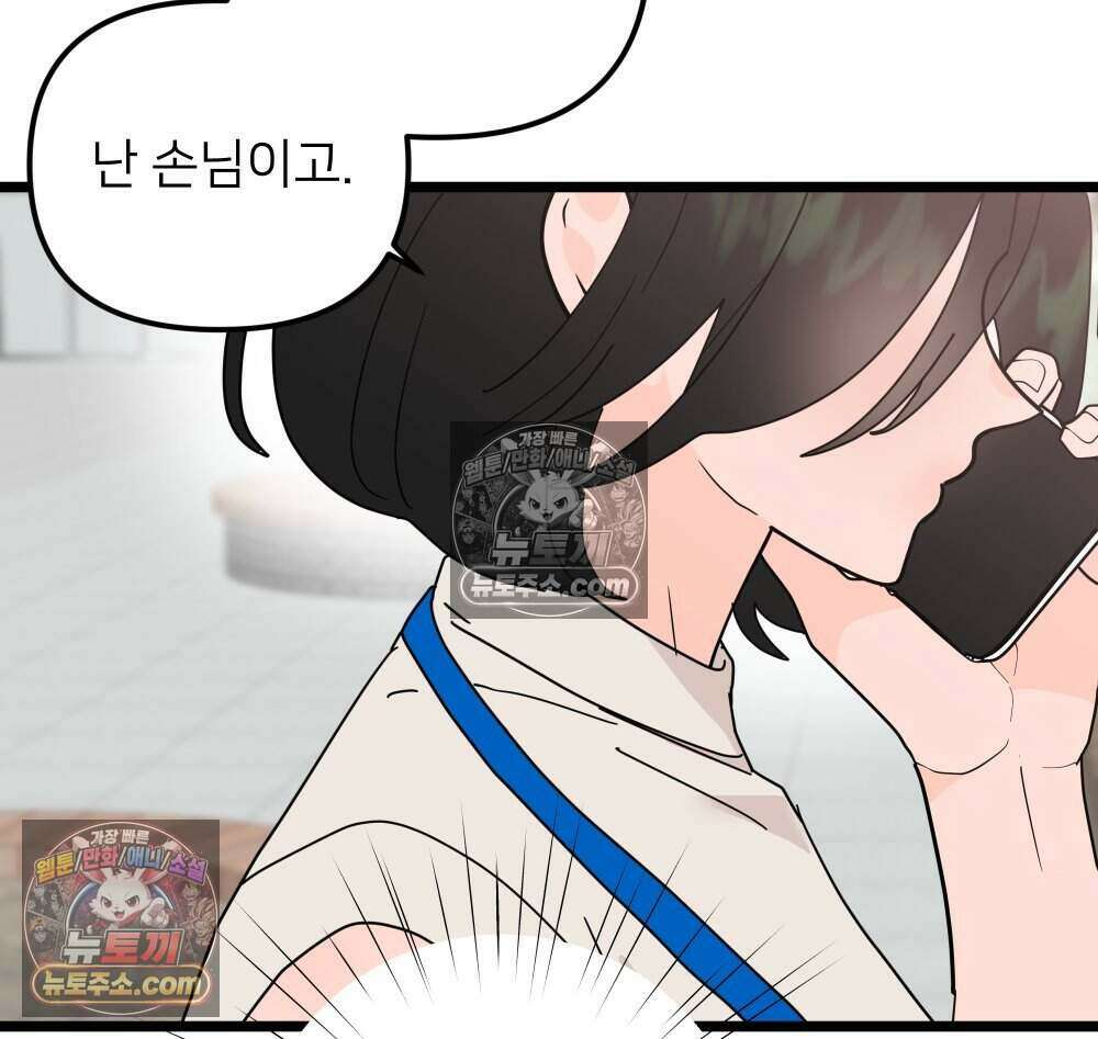 재워주는 사이 85화 12