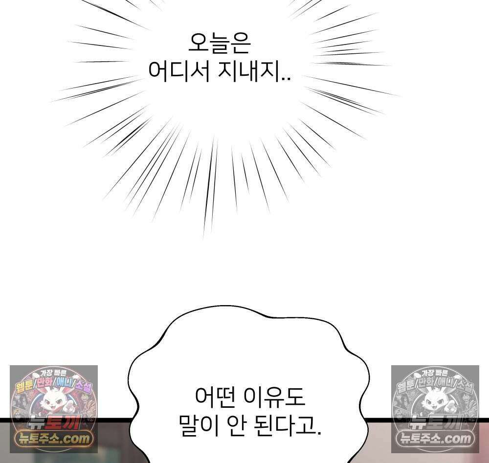재워주는 사이 85화 13