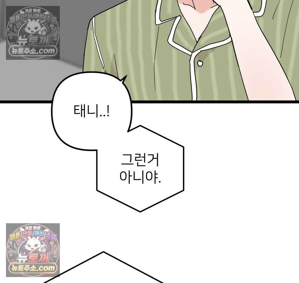 재워주는 사이 85화 15
