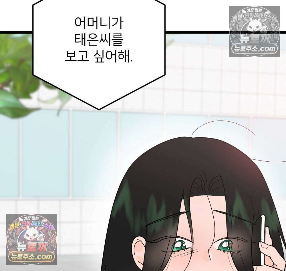 재워주는 사이 85화 16