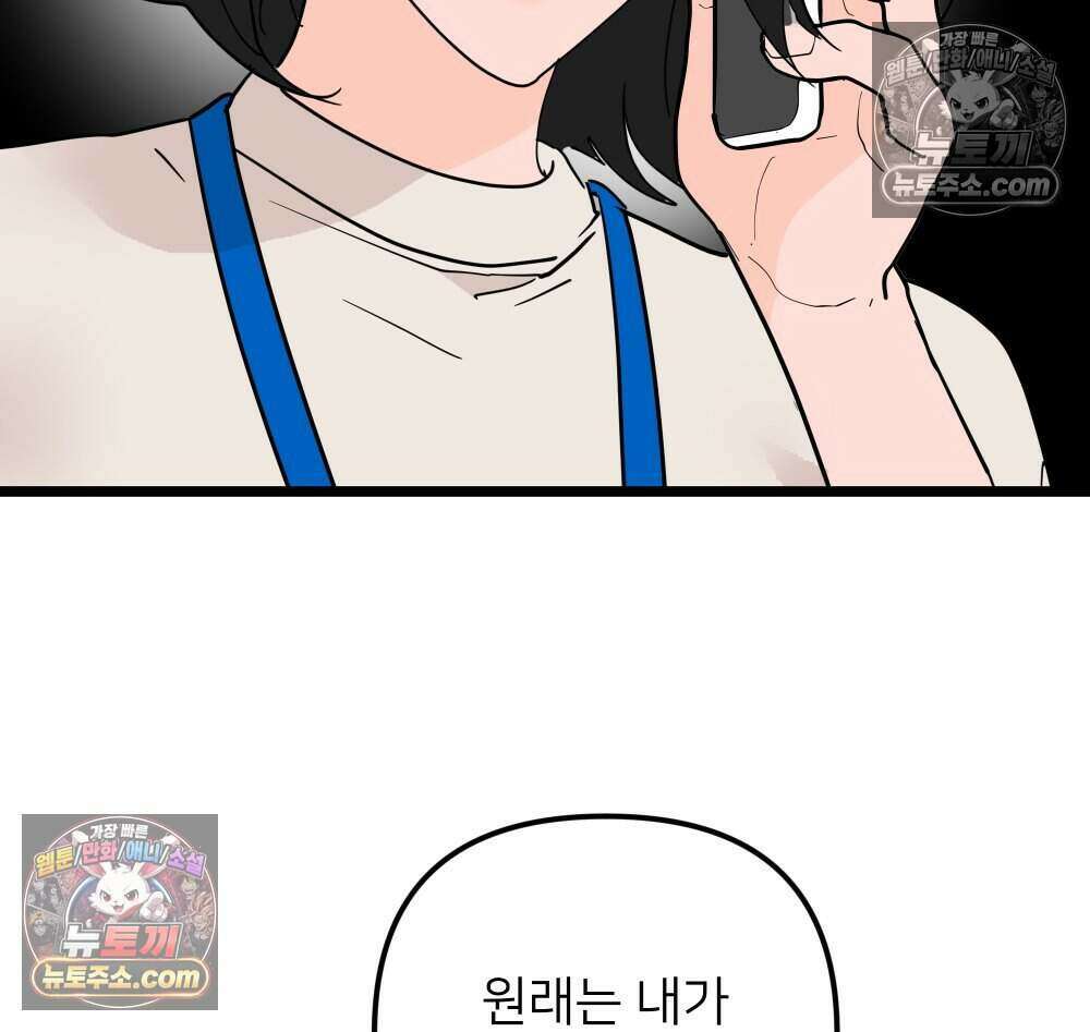 재워주는 사이 85화 20