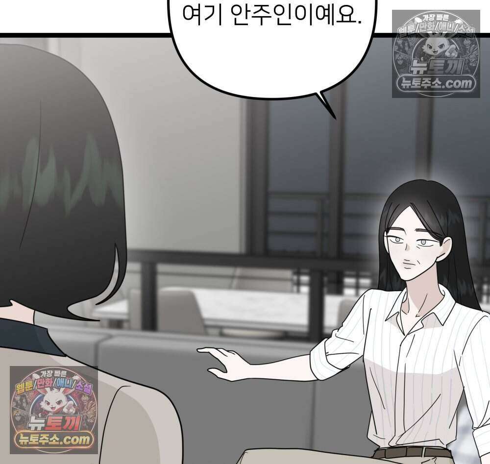 재워주는 사이 85화 21