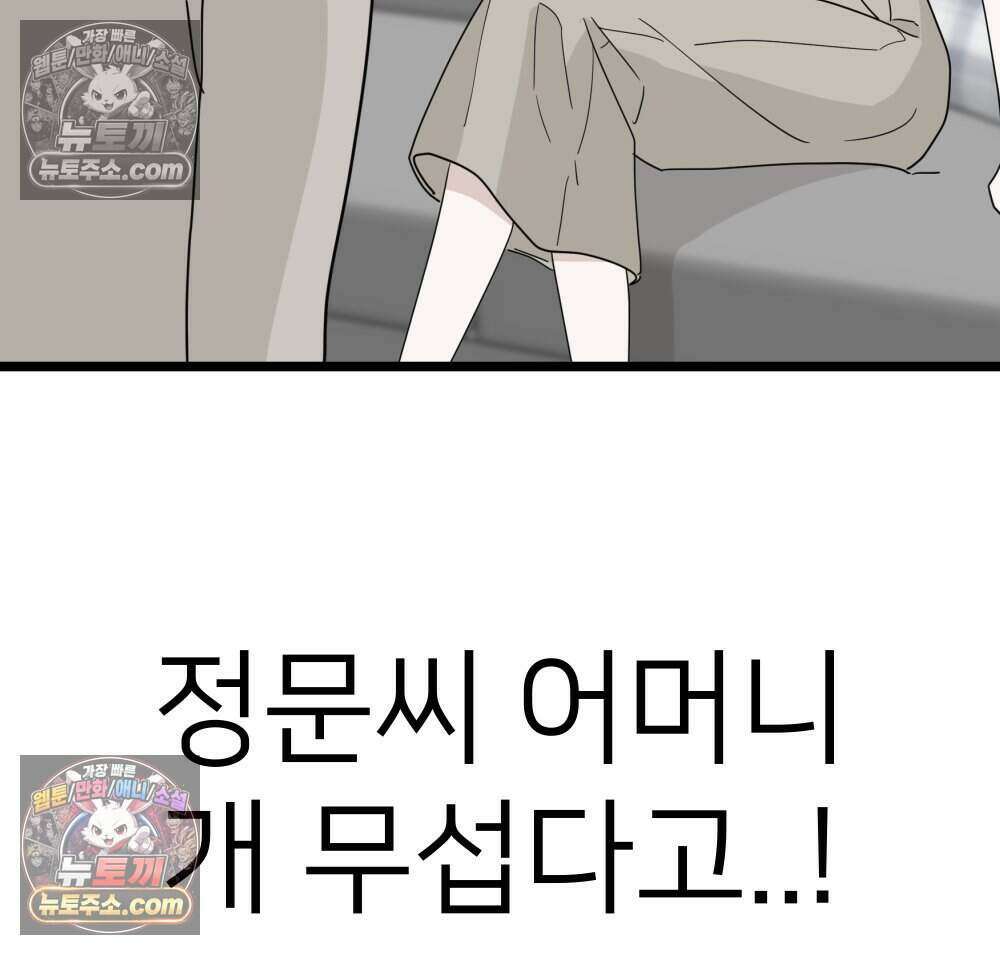 재워주는 사이 85화 22