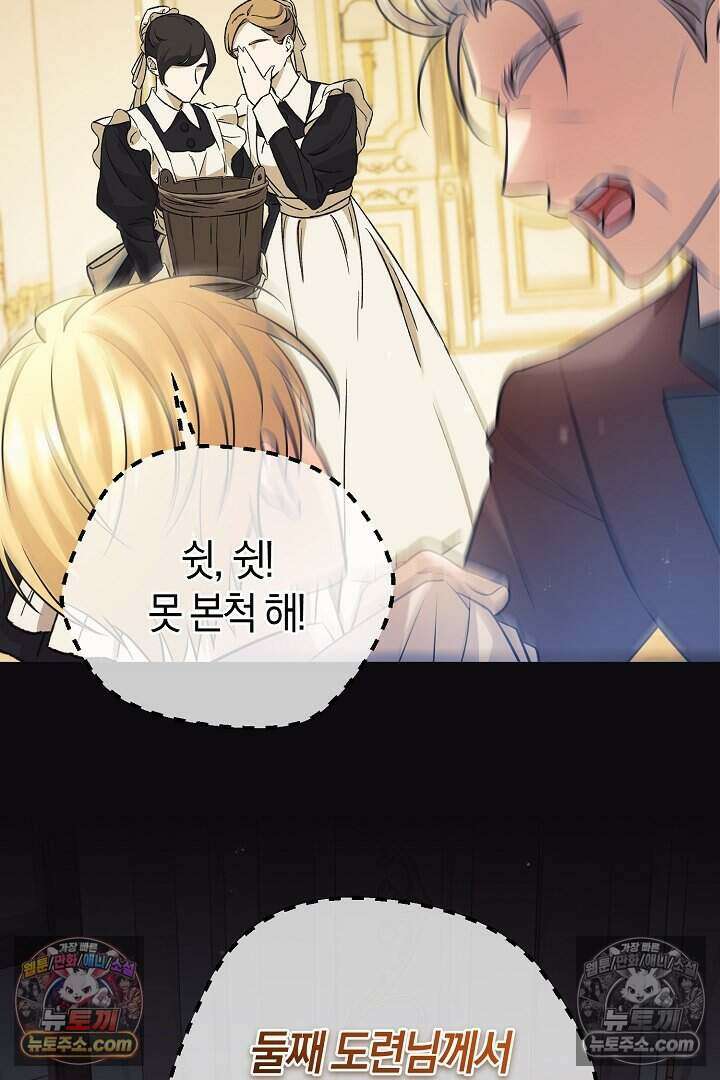 남주와 침대에서 뒹굴었다 8화 4