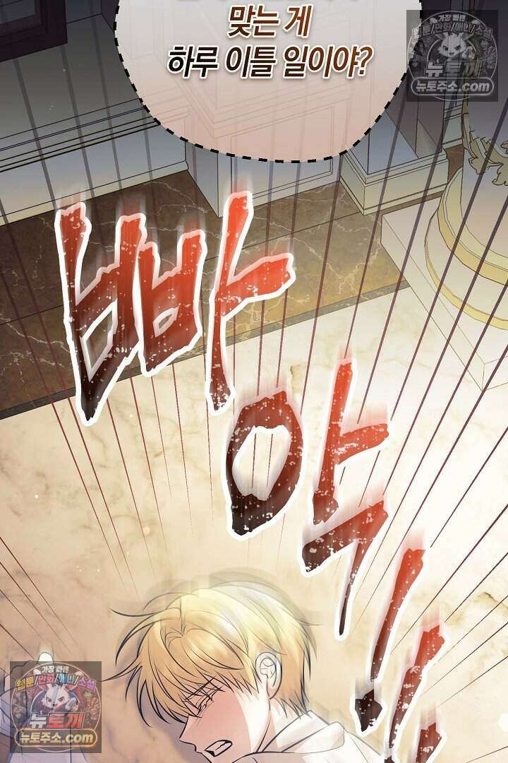 남주와 침대에서 뒹굴었다 8화 5