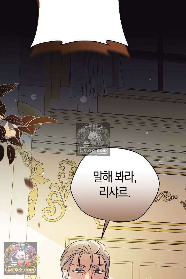 남주와 침대에서 뒹굴었다 8화 7