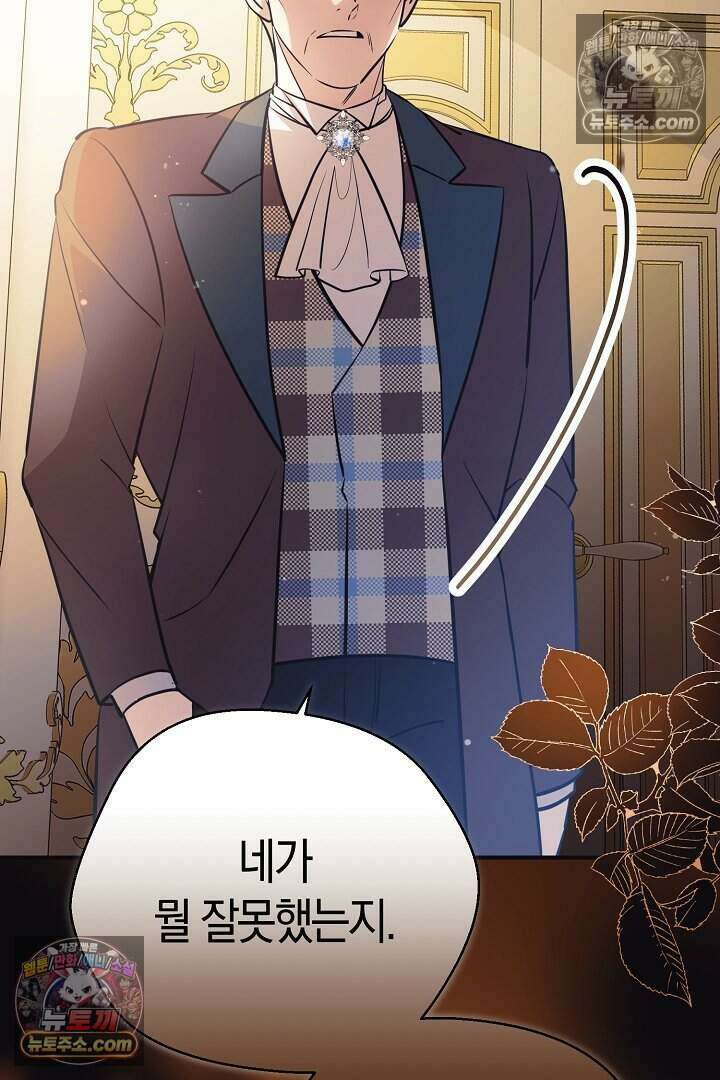 남주와 침대에서 뒹굴었다 8화 8