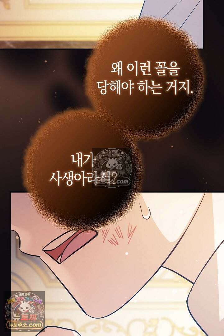 남주와 침대에서 뒹굴었다 8화 12