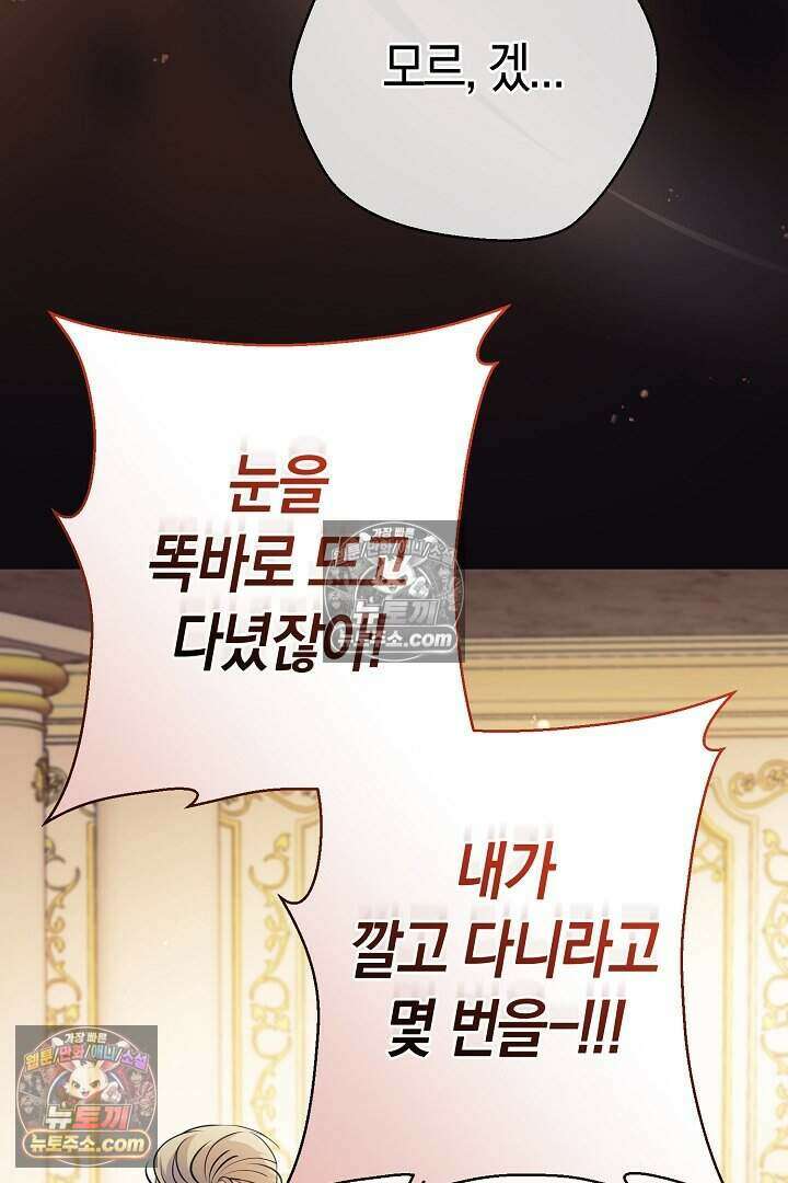 남주와 침대에서 뒹굴었다 8화 14