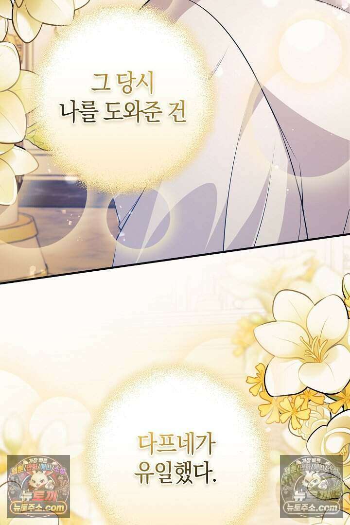 남주와 침대에서 뒹굴었다 8화 17