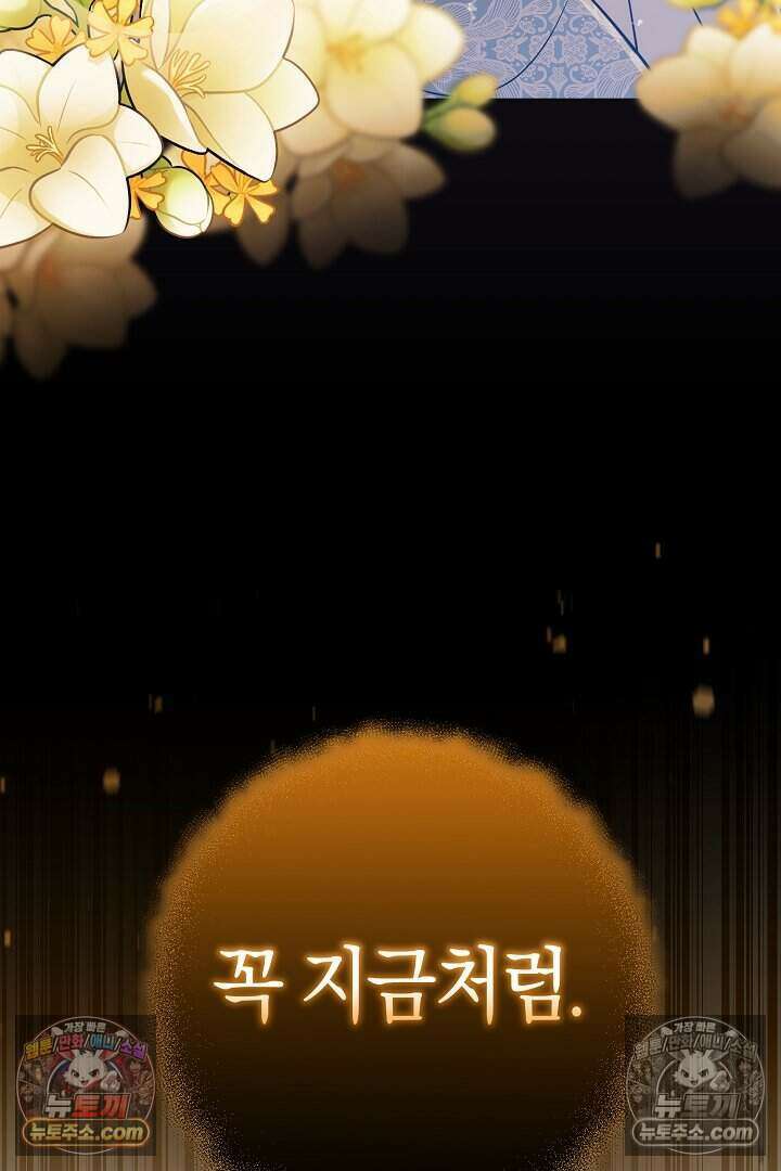 남주와 침대에서 뒹굴었다 8화 19