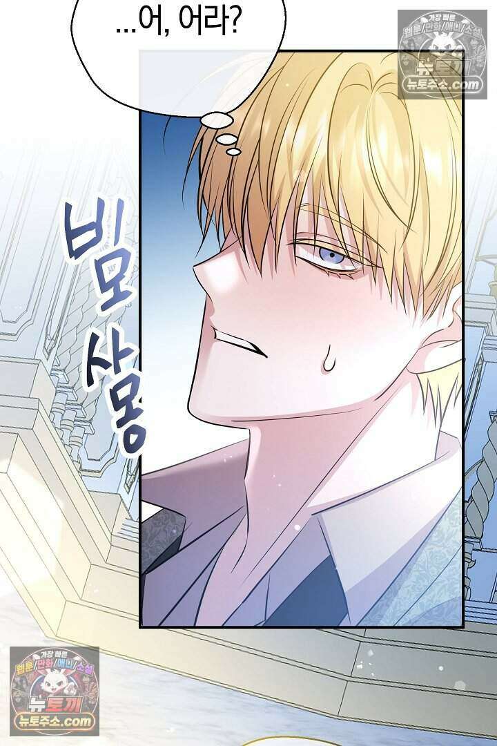 남주와 침대에서 뒹굴었다 8화 23