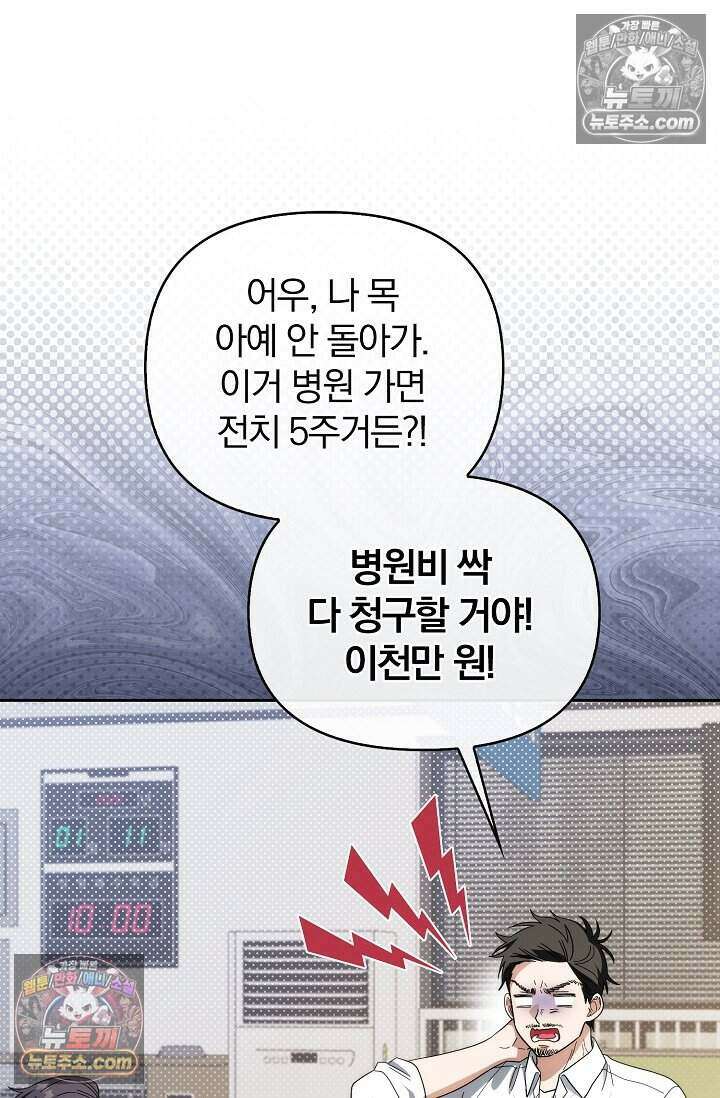 백일의 나홍이 17화 16