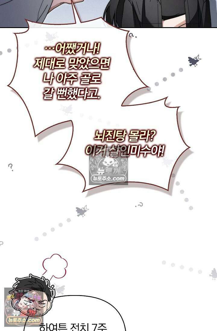 백일의 나홍이 17화 19