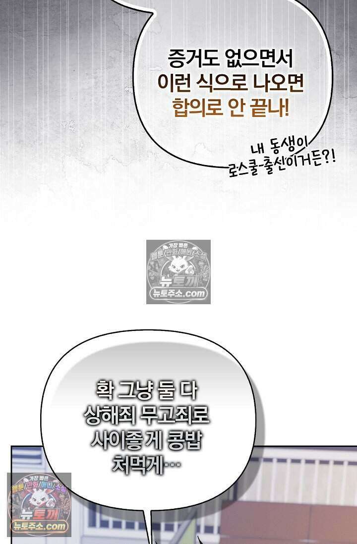 백일의 나홍이 17화 23